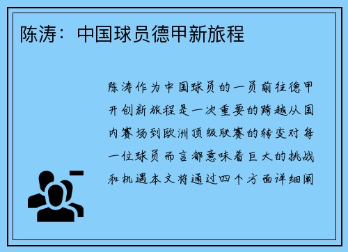 陈涛：中国球员德甲新旅程