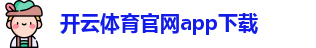 开云体育